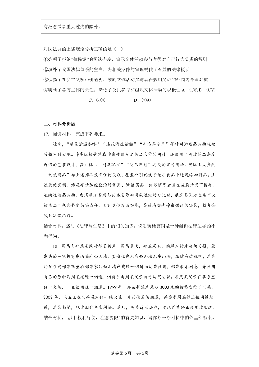 4.2权利行使 注意界限（含解析）-2022-2023学年高中政治统编版选择性必修2法律与生活