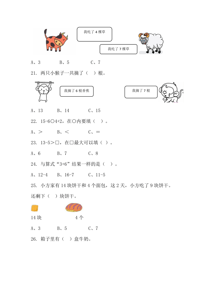 北师大数学习题①一下一单元六小节 美丽的田园