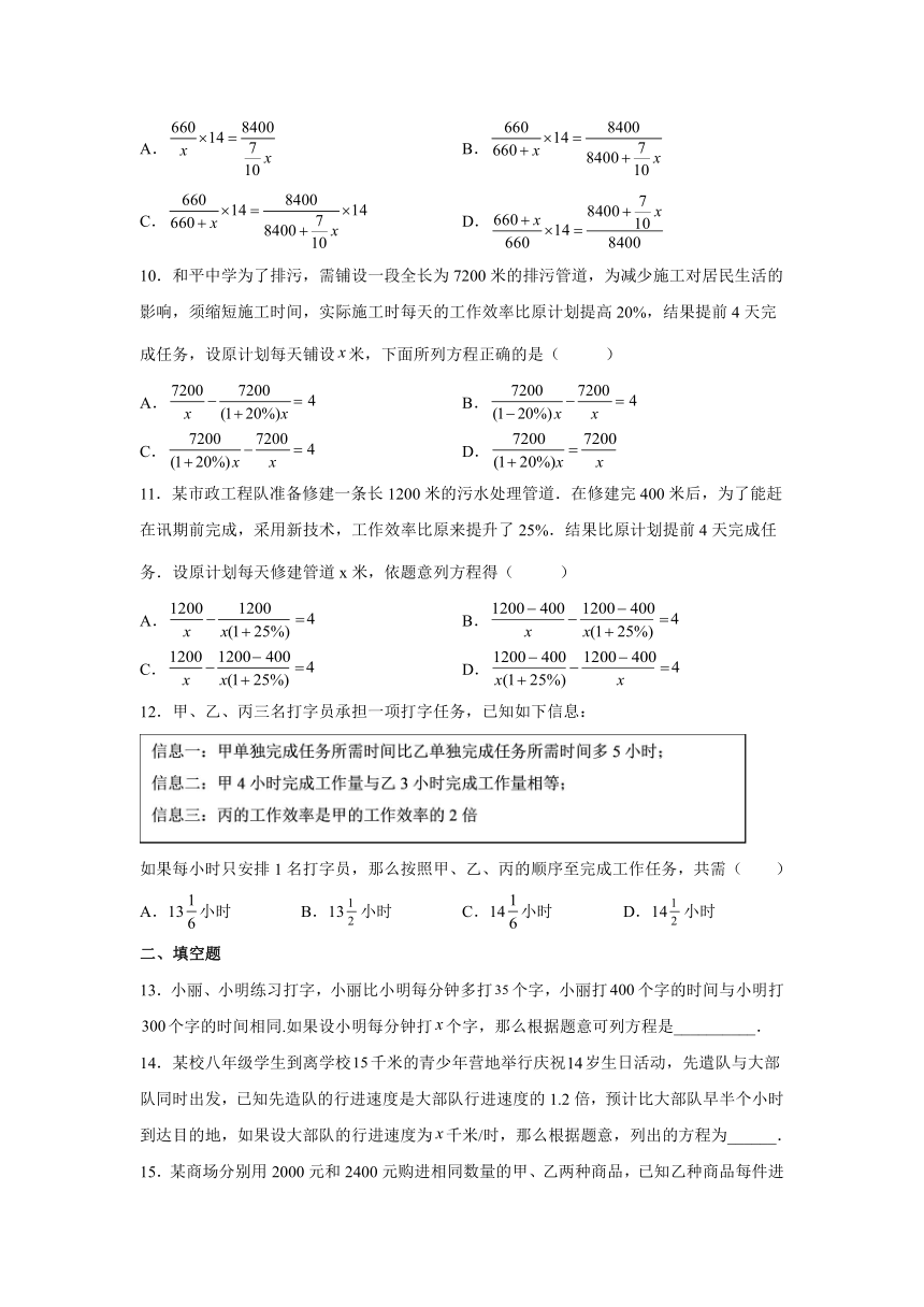 冀教版数学八年级上册   12.5 分式方程的应用  同步精练 （word版含答案）