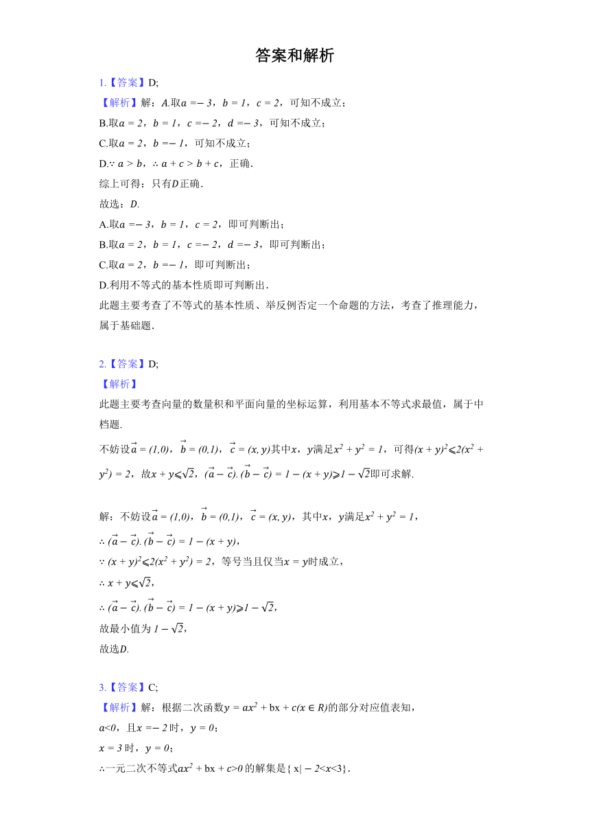 人教B版（2019）必修第一册《2.2 不等式》同步练习（含解析）