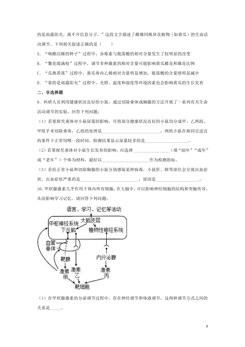 新教材2021_2022学年高二生物下学期暑假巩固练习7内环境的稳态及生命活动的调节（word版含解析）