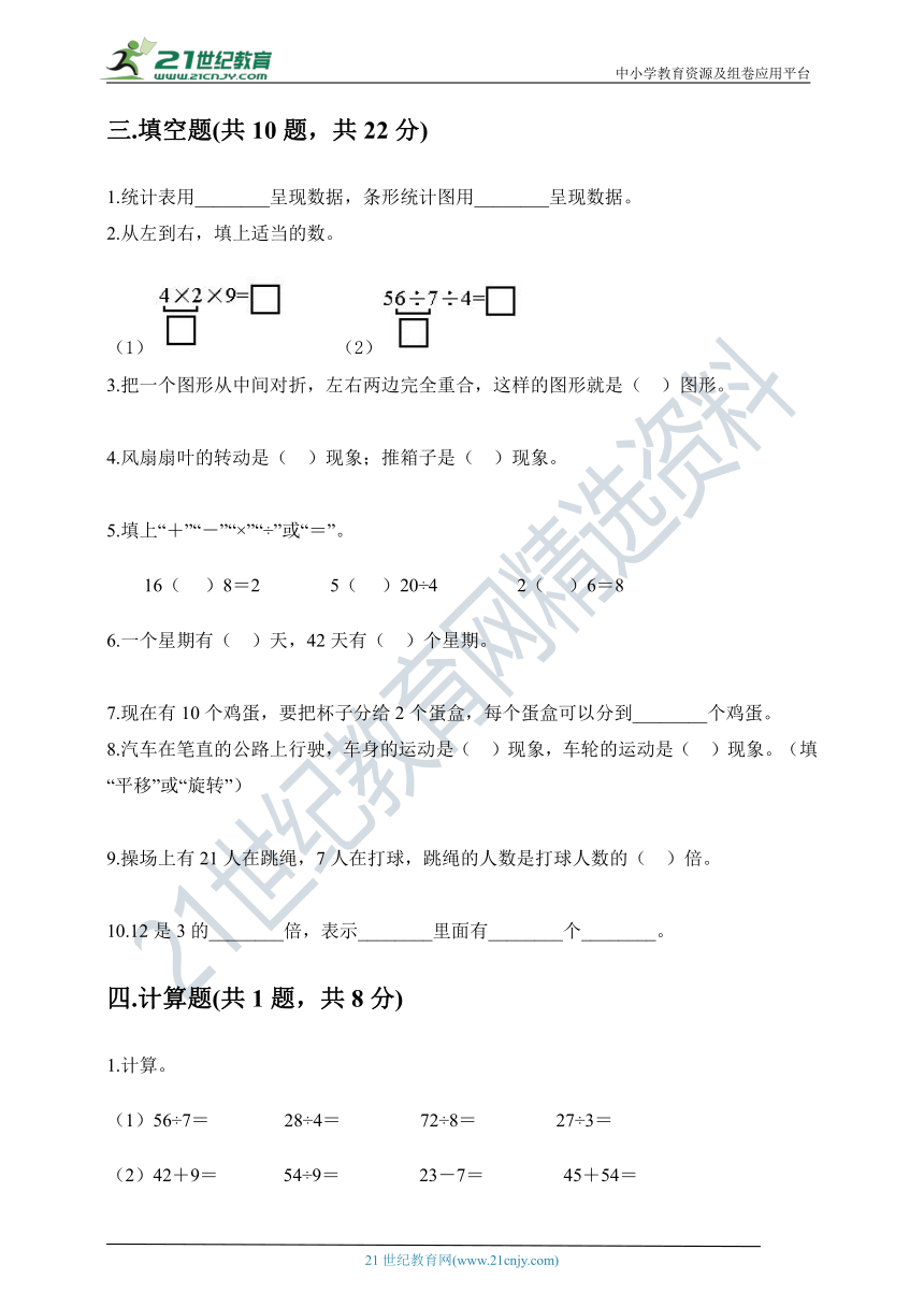 2023年人教版二年级下册数学期中测试卷（含答案）