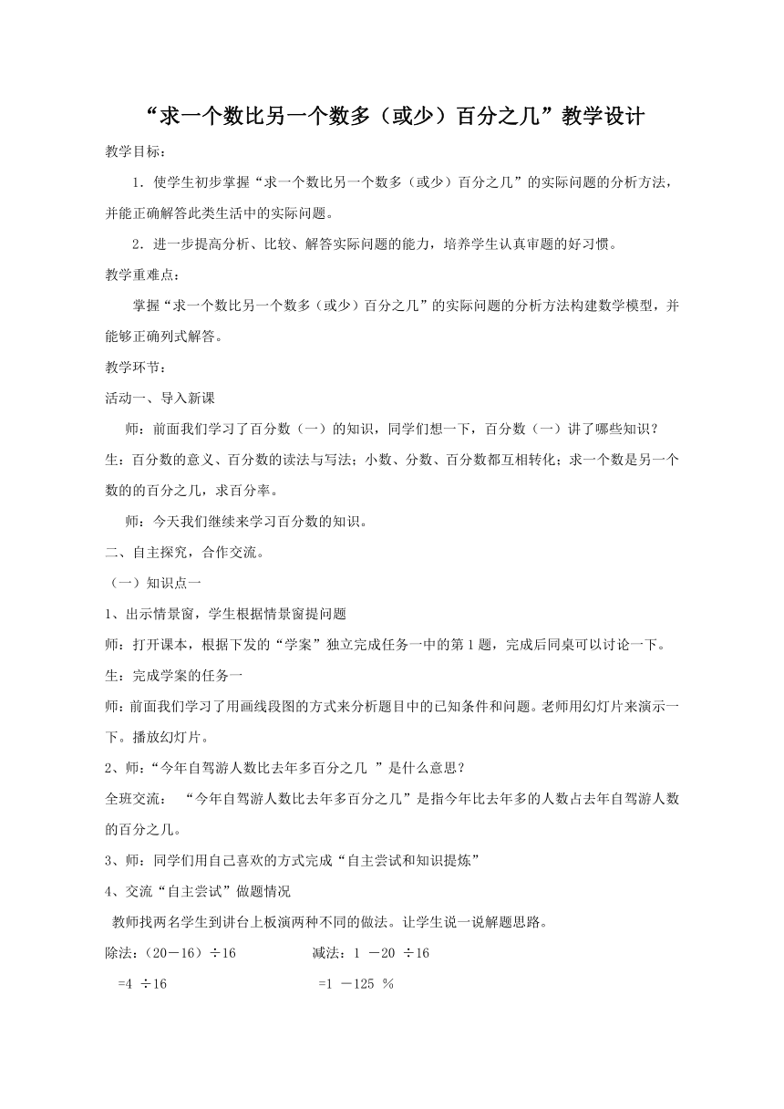 青岛版五四制 五年级数学下册3.1百分数应用题（一） 教案