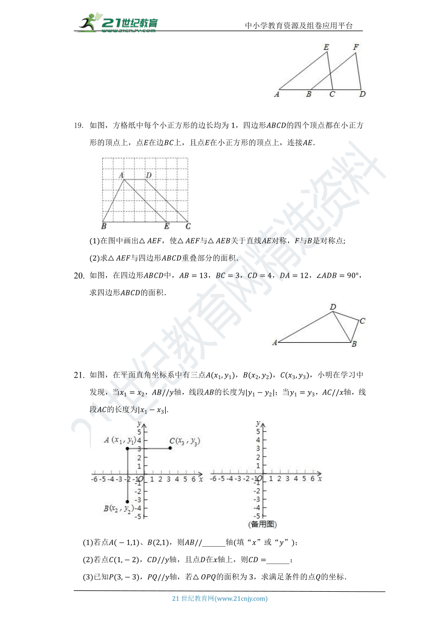 苏科版八年级上册期末测试数学卷（较易 含答案）