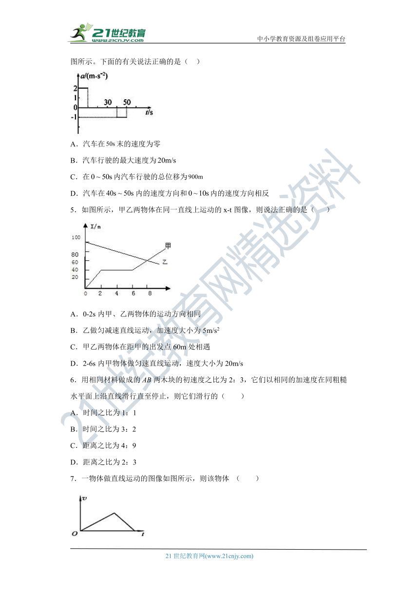 【备考2022】高考物理一轮复习学案  1.3运动图像 追击相遇问题 有解析