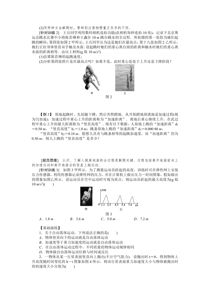 高考物理一轮复习学案 3 自由落体运动和竖直上抛运动(含答案)