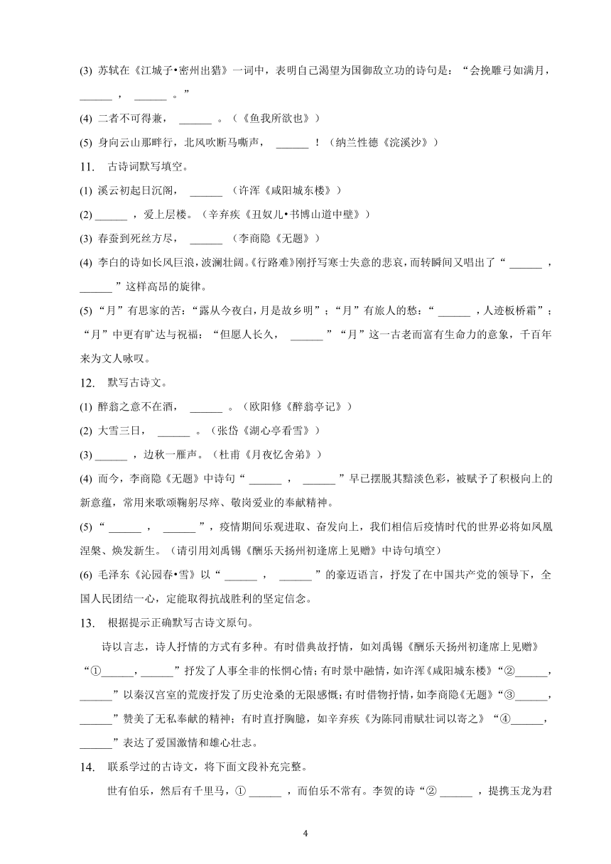 湖北省2023年九年级中考备考语文专题复习：默写题（含解析）