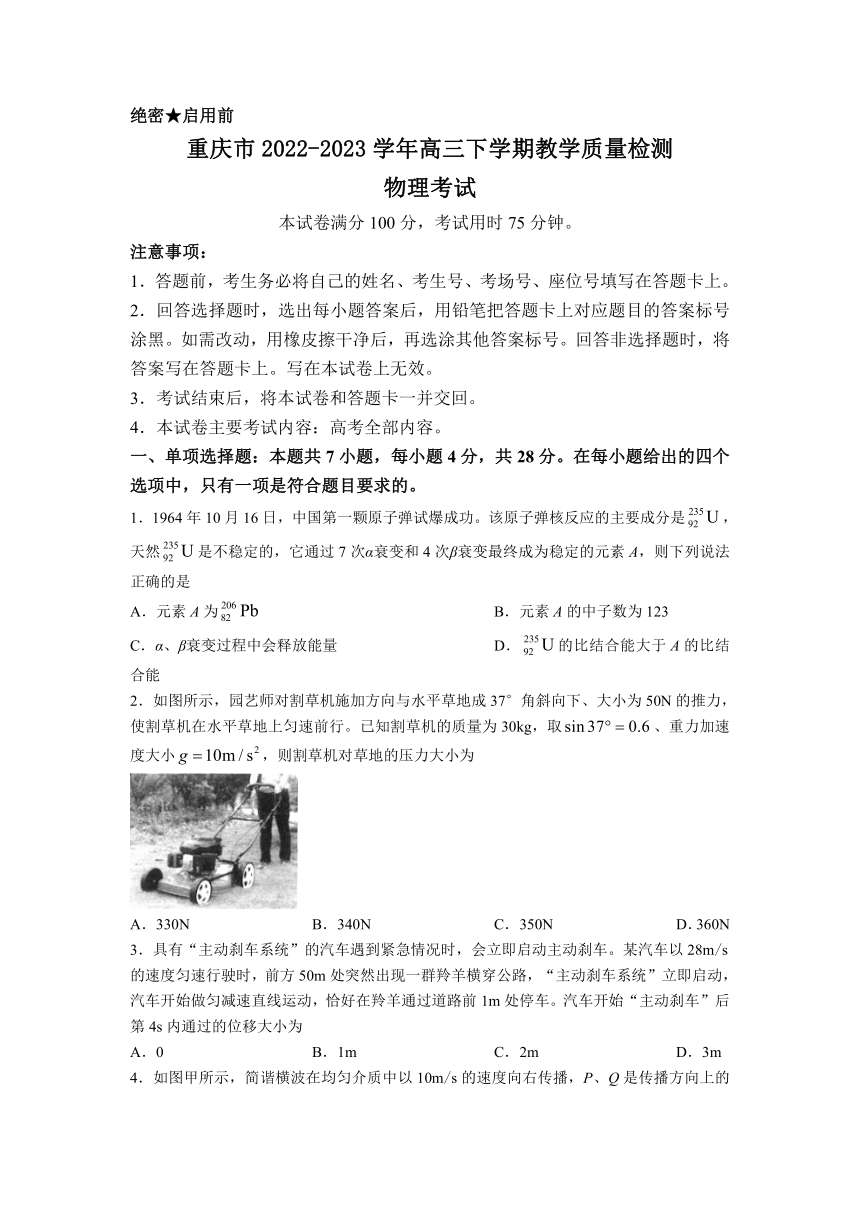 重庆市2022-2023学年高三下学期教学质量检测物理试题（原卷+解析版）