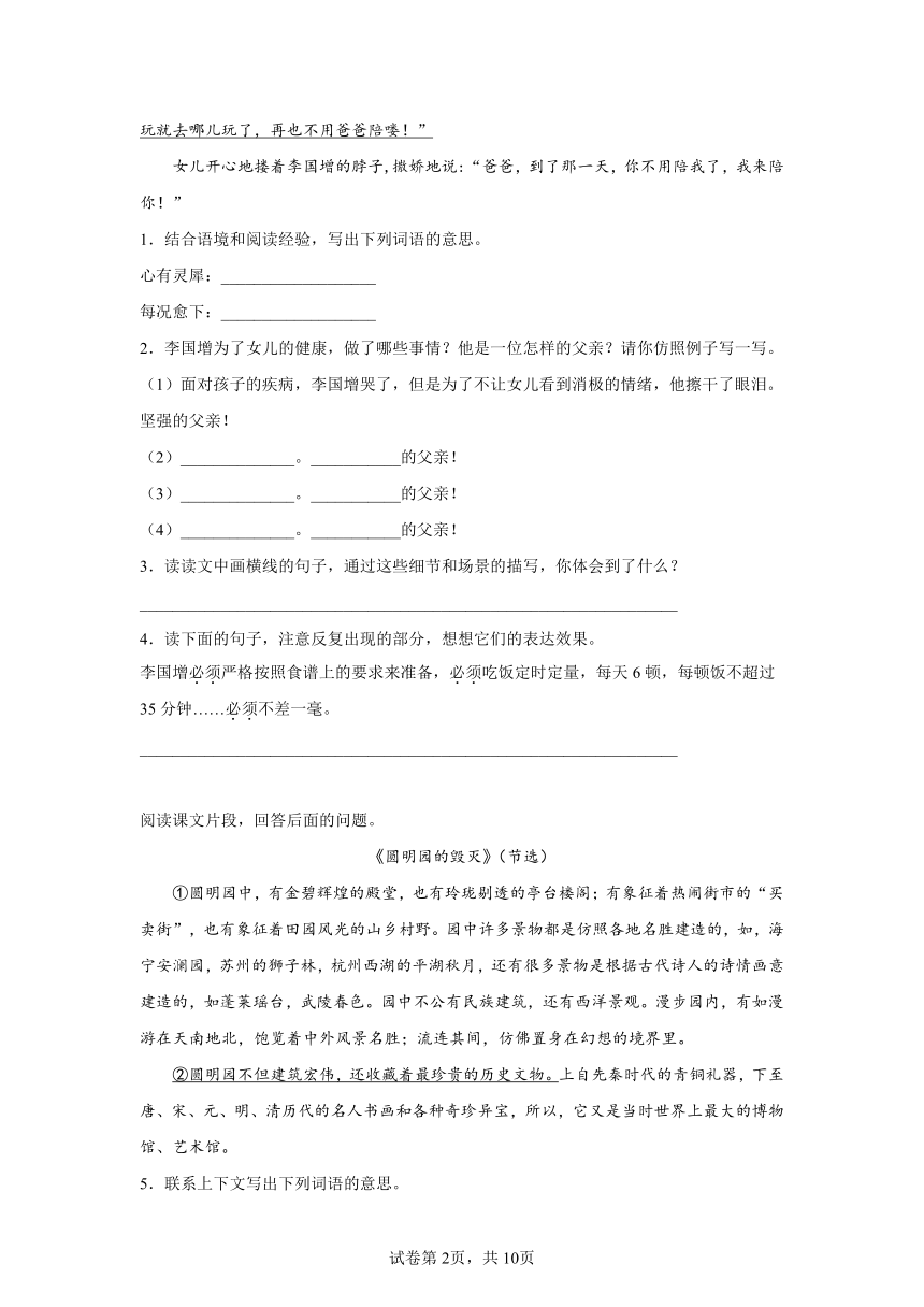 部编版小学语文五年级上册现代文阅读强化训练-（含答案）