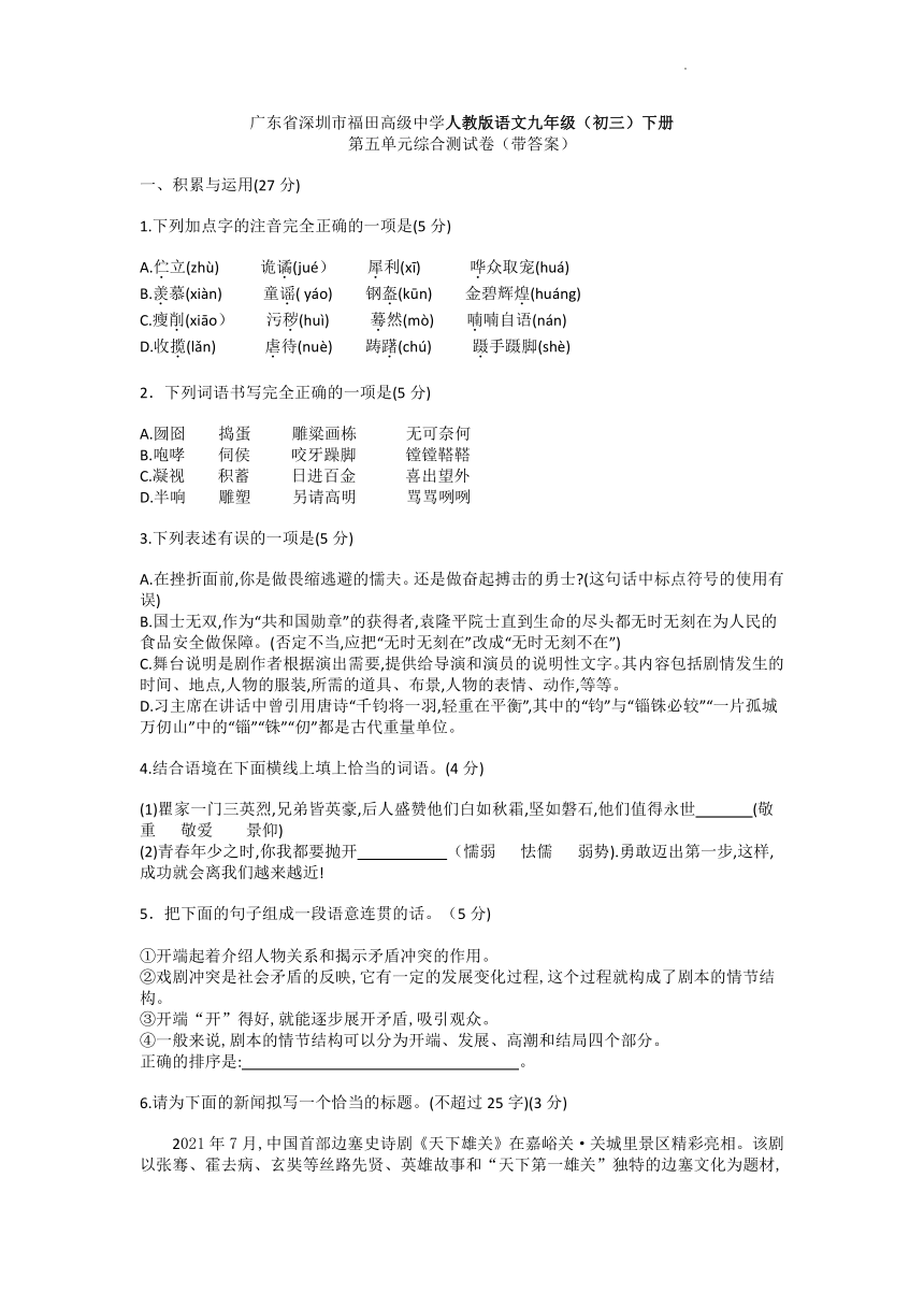 第五单元测试   2021-2022学年部编版语文九年级下册（word版 含答案）