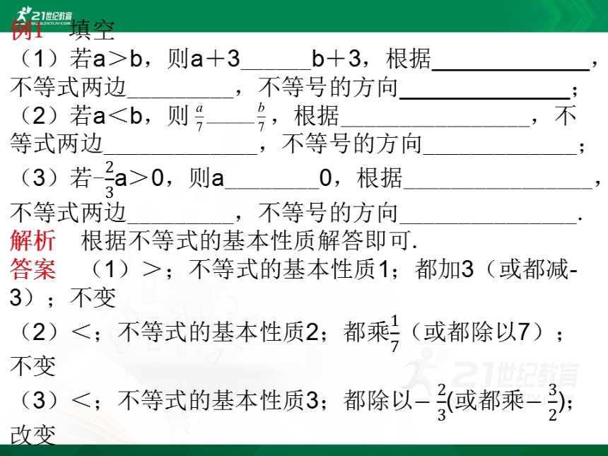 11.2 不等式的基本性质 课件（共25张PPT）