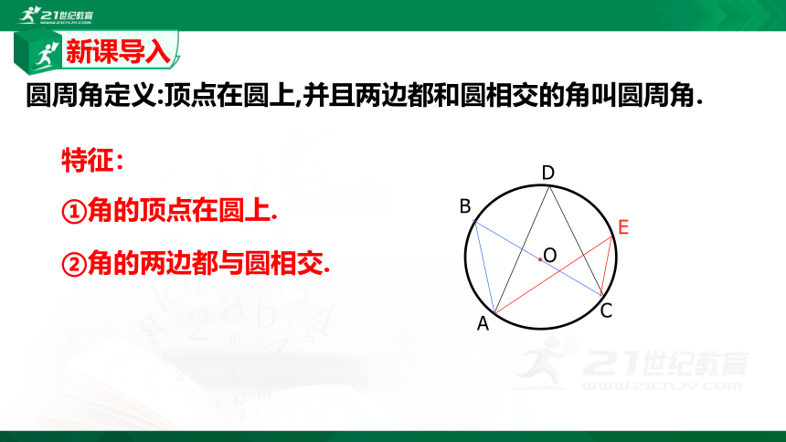 3.4.2 圆周角和圆心角的关系 课件（共22张PPT）