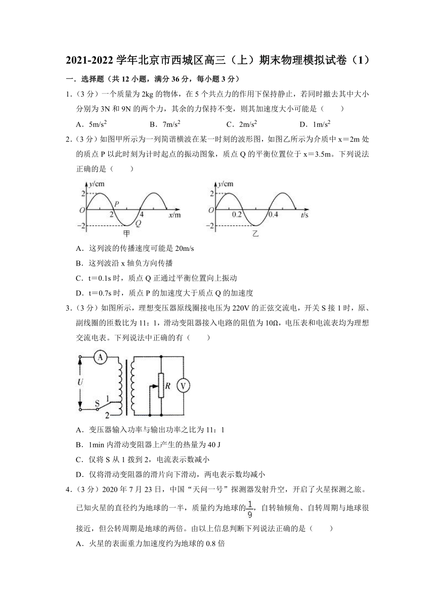 北京市西城区2021-2022学年高三上学期期末物理模拟试卷（1）(Word版含答案)