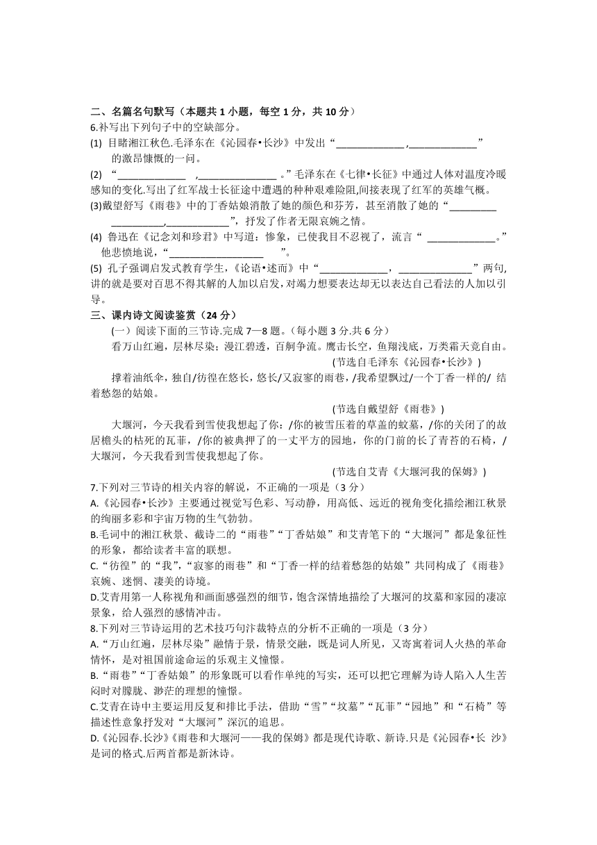 河南省洛阳市2020-2021学年高一上学期期中考试语文试卷 Word版含答案