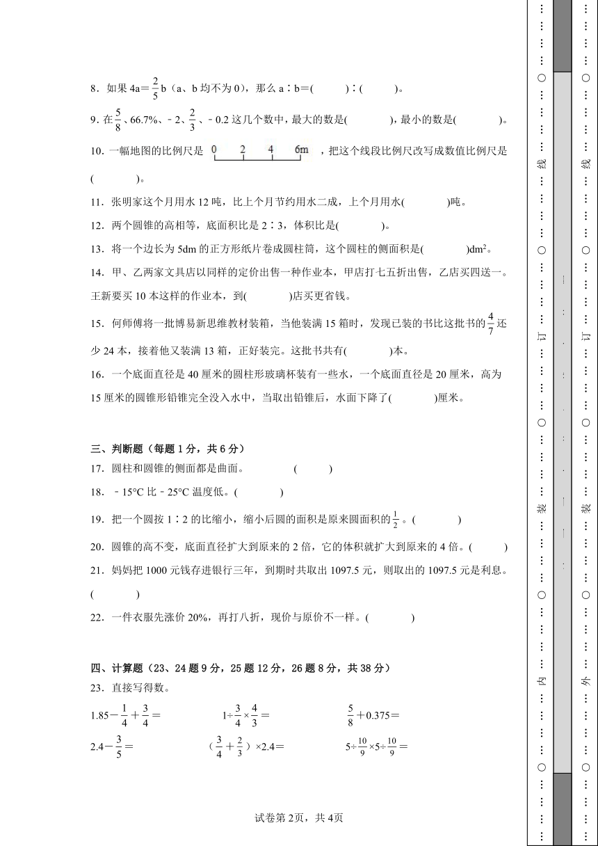 2023-2024学年小学期中考试卷（1-4单元） 人教版数学 六年级下册 （含解析）