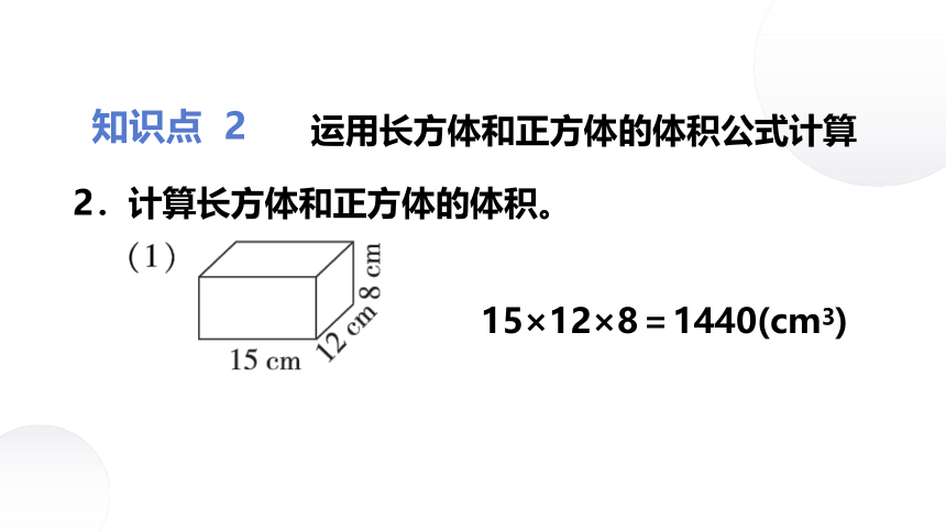 第7课时　长方体和正方体体积公式的推导和应用习题课件(共12张PPT)