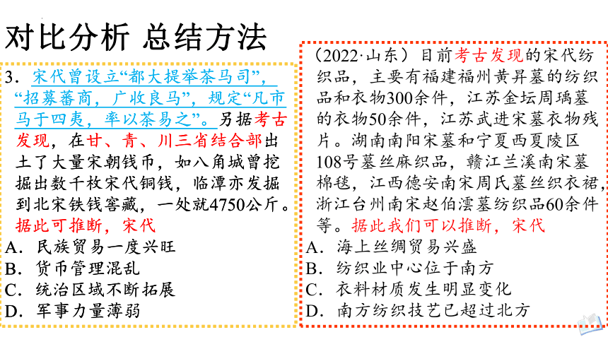 2023届广东省广州市高三下学期二模历史试题重难点讲评课件（70张ppt）