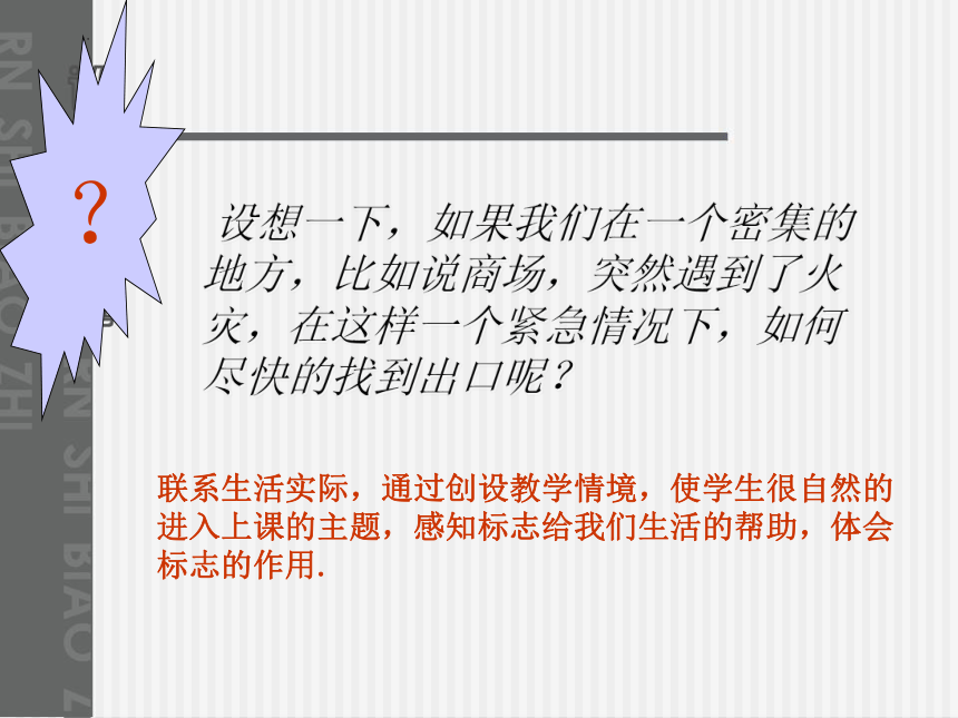 美术三年级下册 鲁教版（五四制）认识图形标志课件 (共25张PPT)