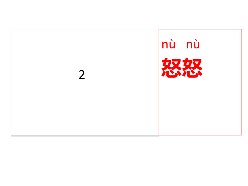 北师大版  三年级上册心理健康 第九课 做情绪的主人  看动画-识情绪｜课件（共21张PPT）