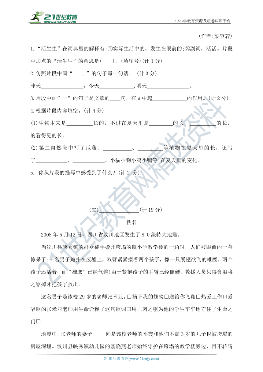 部编版六年级上册语文第五单元提优夺冠密卷A   含答案