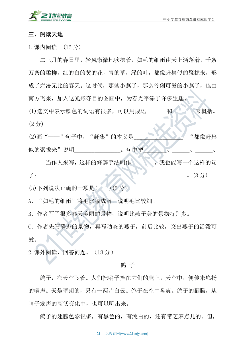 2024部编语文三年级 (下)第一单元测试卷及答案