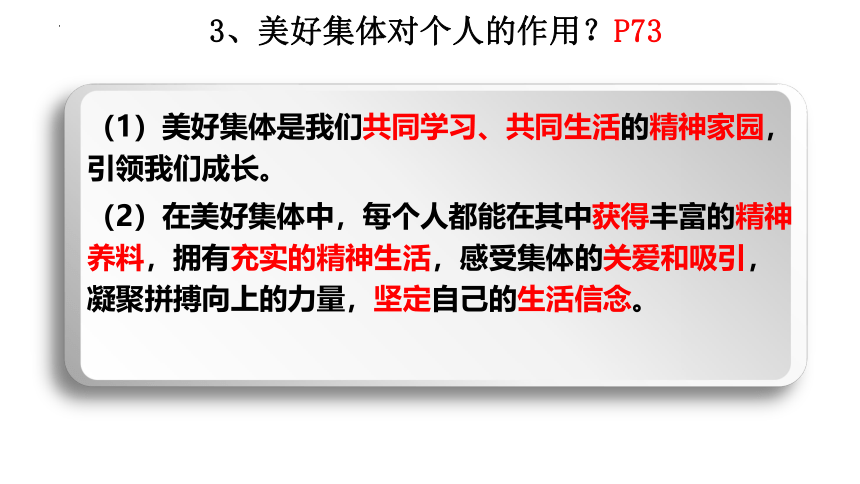 8.1憧憬美好集体 课件（共26张PPT+内嵌视频）