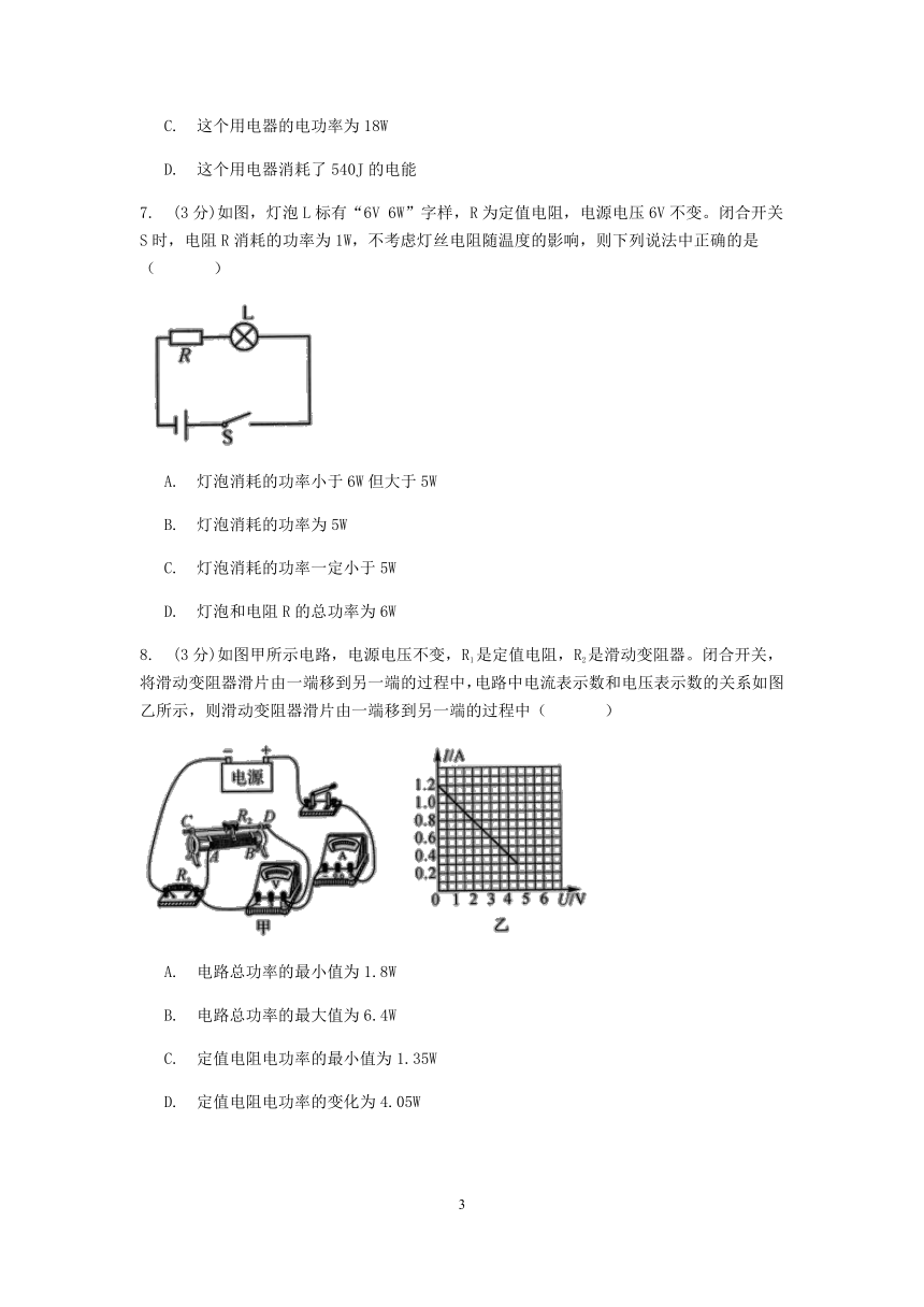 浙教版科学九年级上册章节检测 3.6 电能 第3课时 电能计算【含答案】