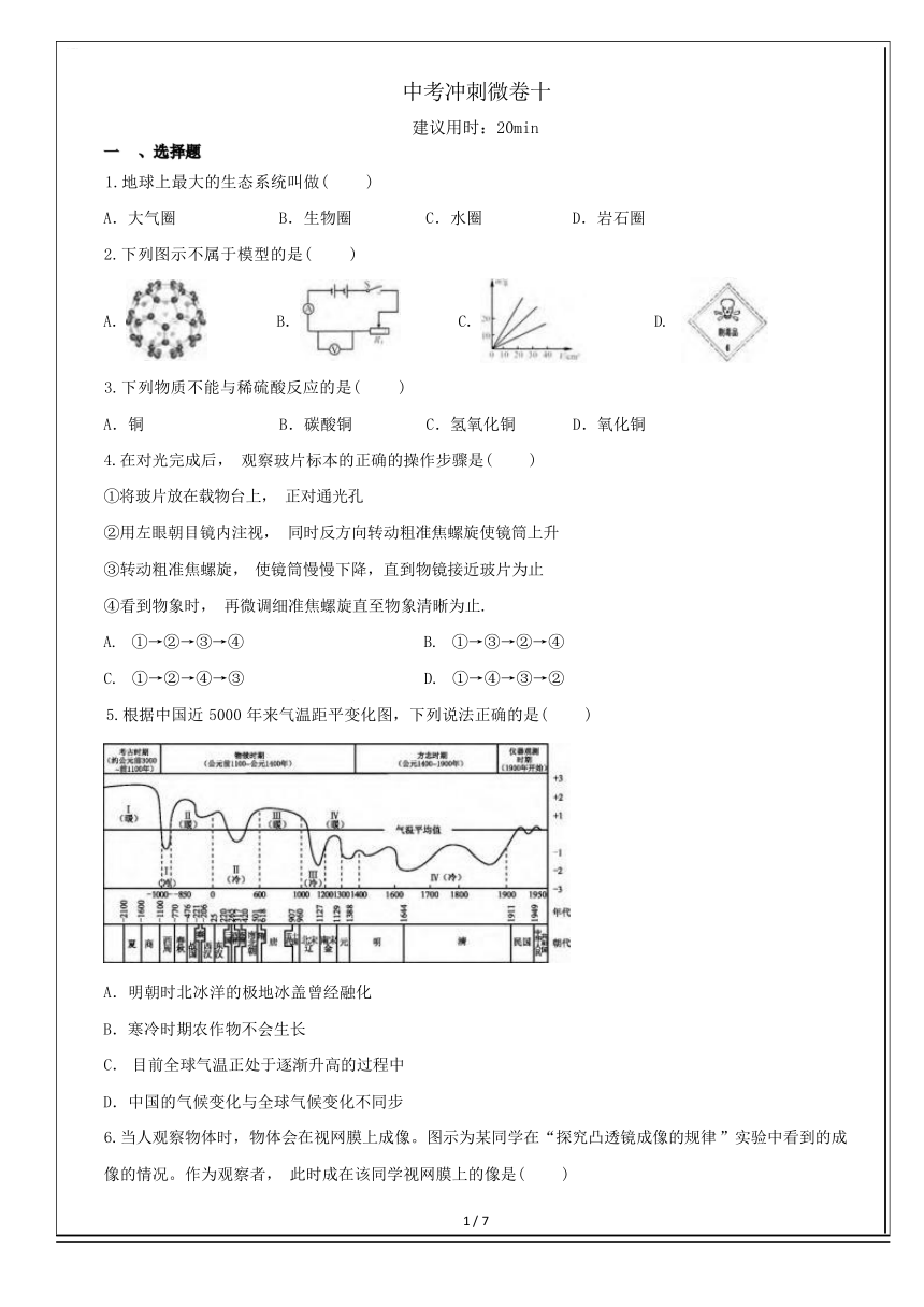 2024年中考冲刺科学微卷十（含解析）