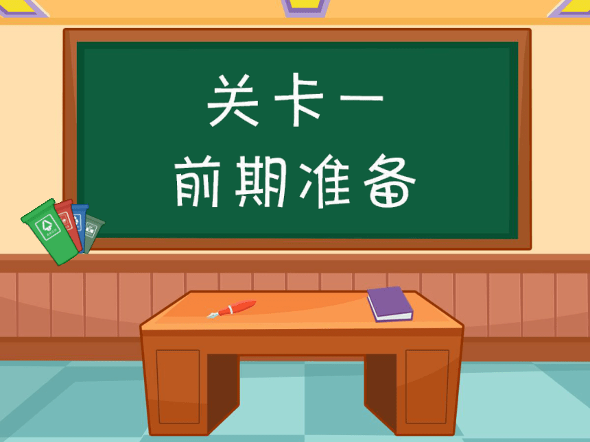 小学六年级课后服务：口才训练教学课件--第35课 策划 垃圾分类活动(共33张PPT内嵌音视频)