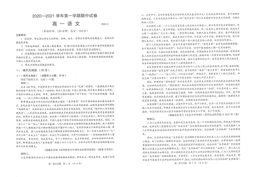 江苏省常熟市2020-2021学年高一上学期期中考试语文试题 扫描版含答案