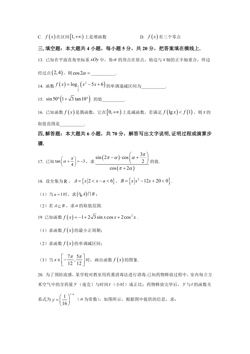 河北省迁安市2020-2021学年高一上学期期末考试数学试题( Word版含简答）