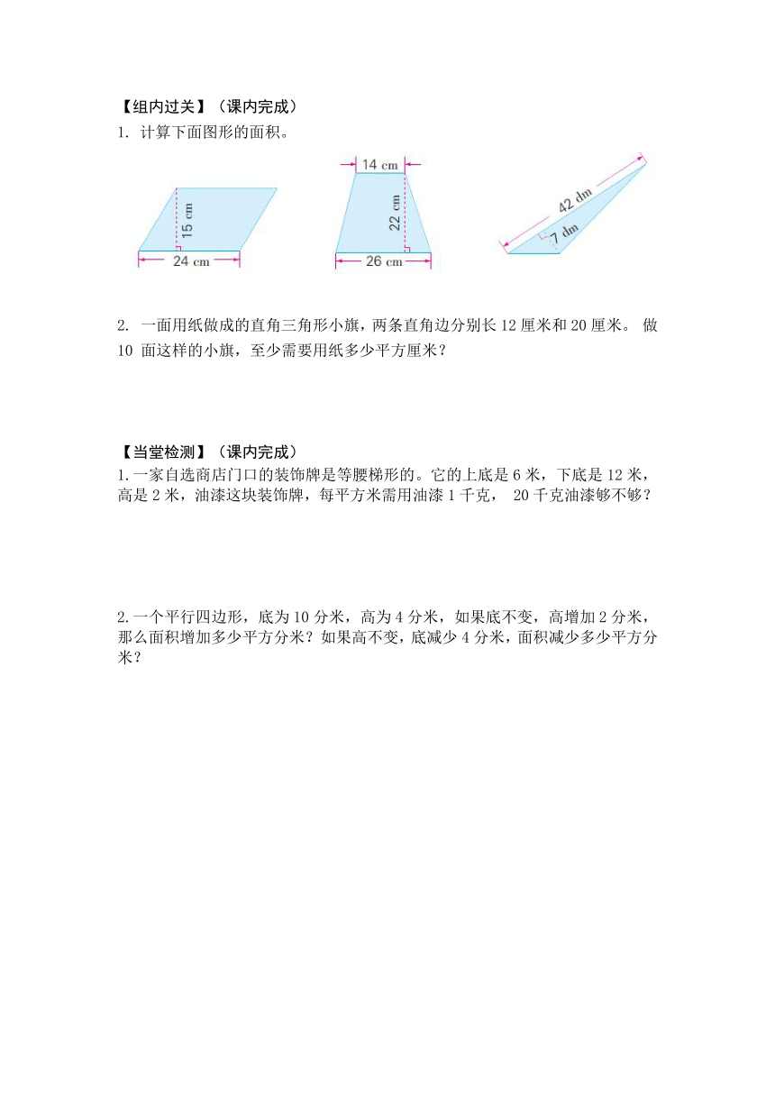 第2单元 多边形的面积-整理与练习（学案）（无答案）五年级上册数学苏教版