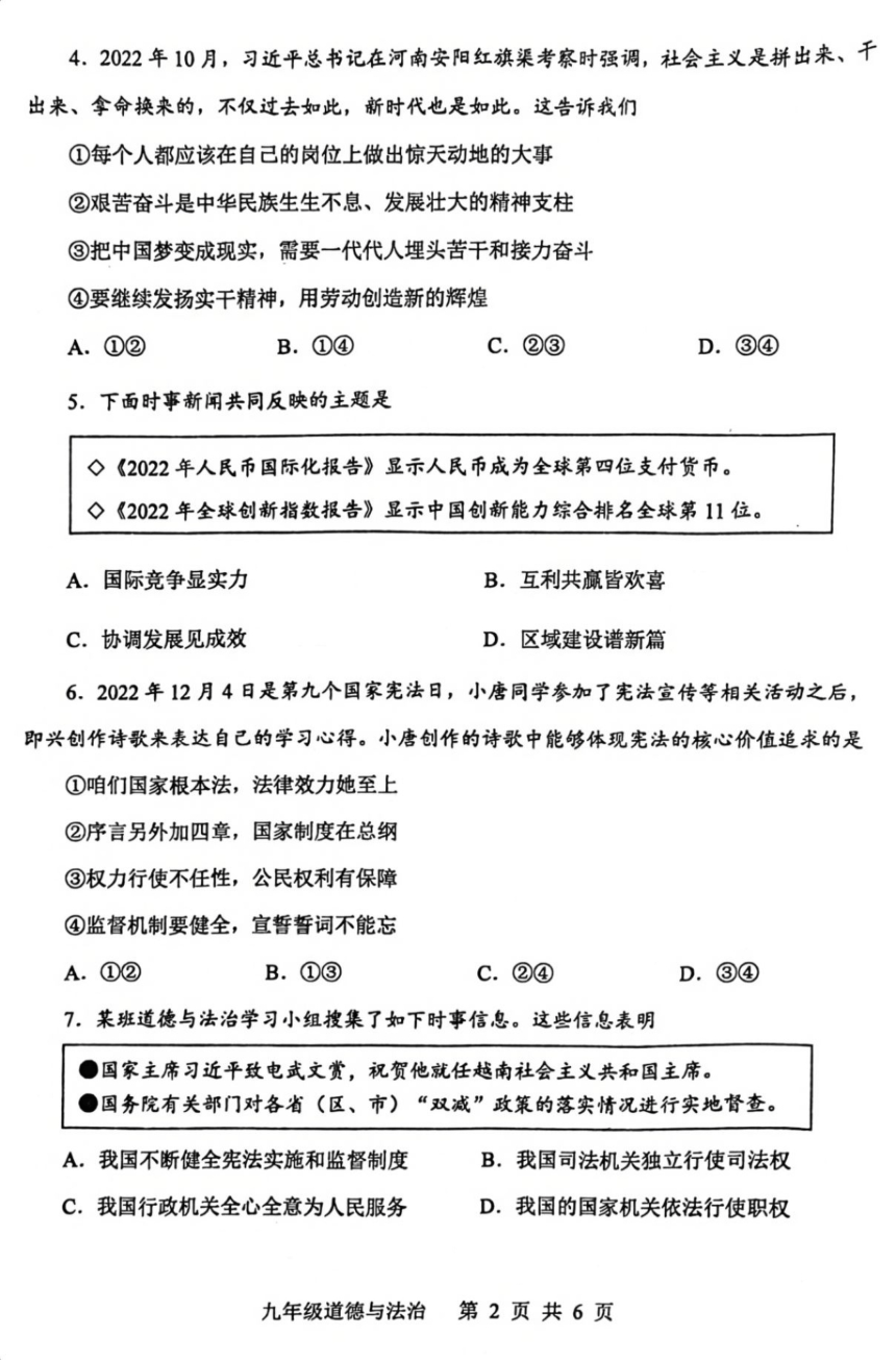 2023年河南省平顶山市中考一模道德与法治试题（pdf版，无答案）