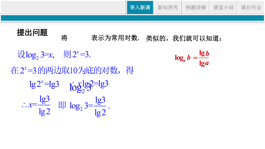 数学北师大版（2019）必修第一册4.2.2  换底公式  课件（共21张PPT）