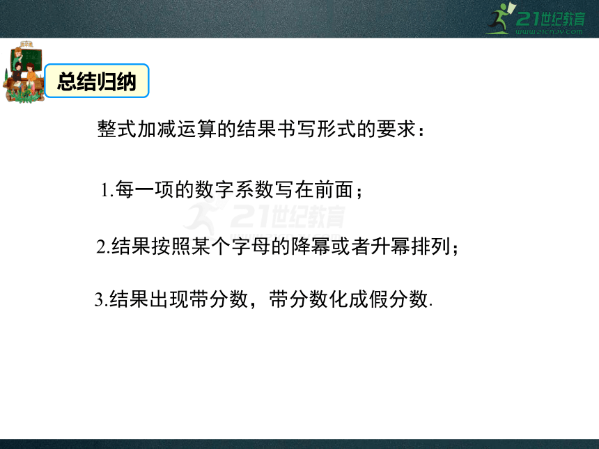 3.4.4 整式的加减 同步课件（共27张PPT）