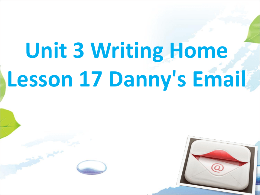 Unit 3 Lesson 17 Danny's Email 课件（18张PPT）