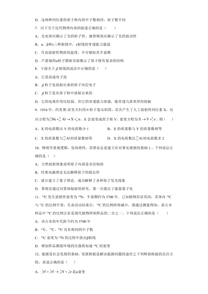 第三章 原子核与放射性 单元测试（word版含解析）