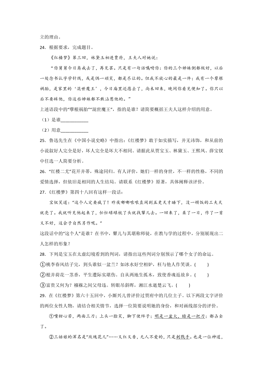 2023届高考语文复习：名著阅读-分析人物形象（含解析）