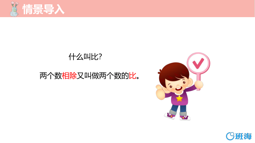 人教版（新）六上 第四单元 3.比的基本性质【优质课件】