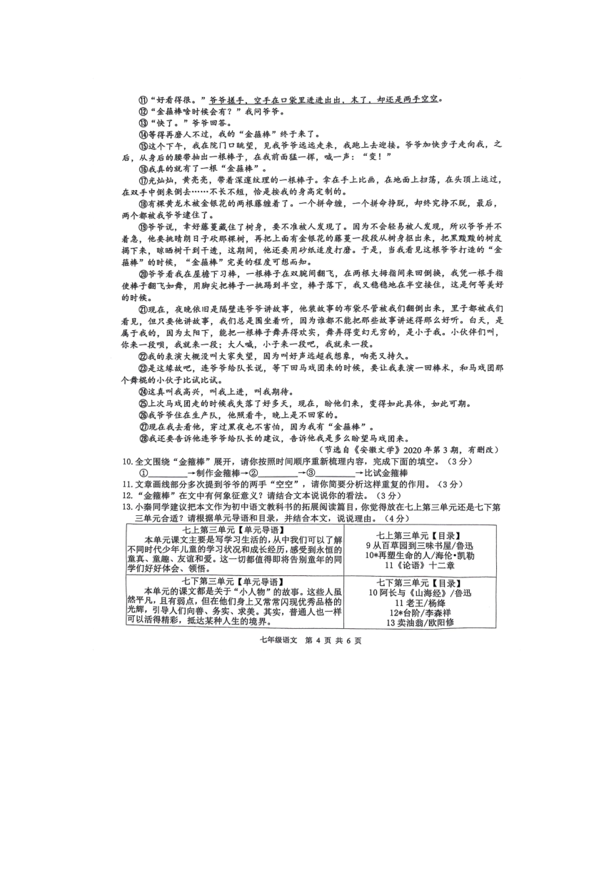广西壮族自治区百色市2023-2024学年七年级下学期4月期中语文试题（PDF版含解析）