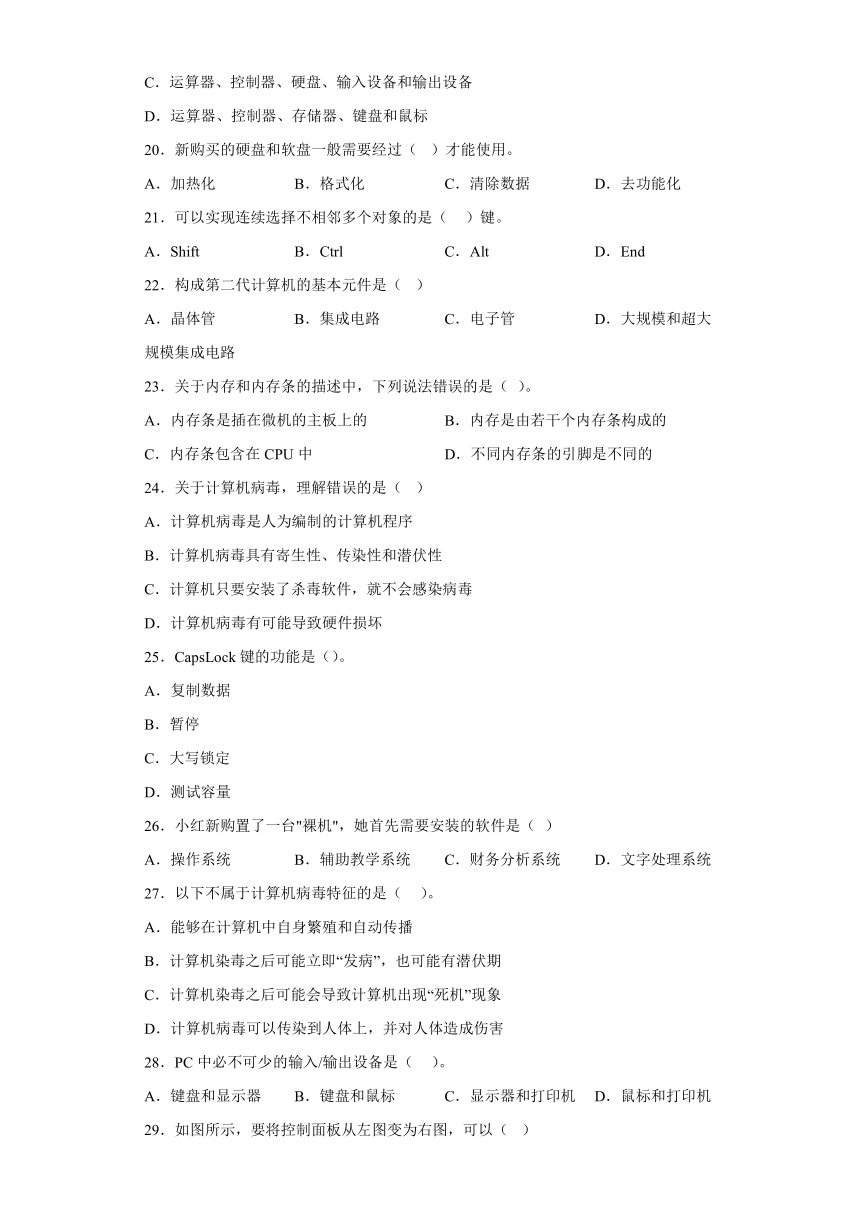 中考信息技术：计算机基础 选择题 专题训练（Word版，含答案）