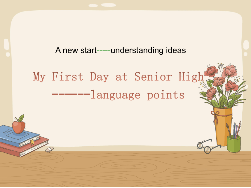 外研版（2019）必修第一册Unit 1 A new start Understanding ideas Language points 课件(18张ppt)
