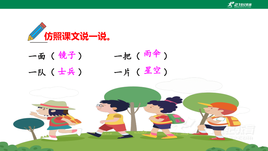 【统编版】语文二年级上册 识字1《场景歌》第二课时 课件