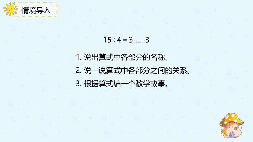 人教版数学 二年级下册6.3 除法竖式的写法 课件（共18张PPT）