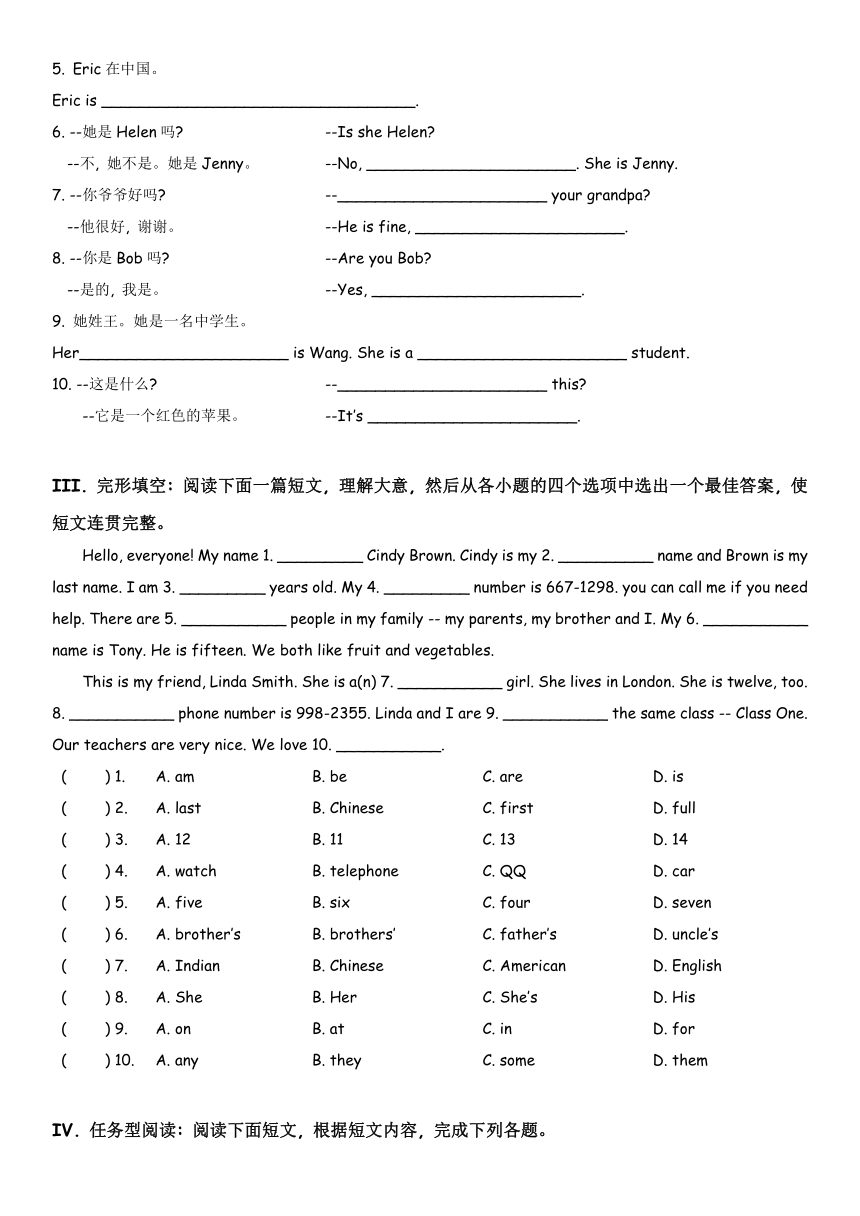 2021-2022学年人教版七年级上册英语Unit 1 My name’s Gina 同步练习 (含答案)