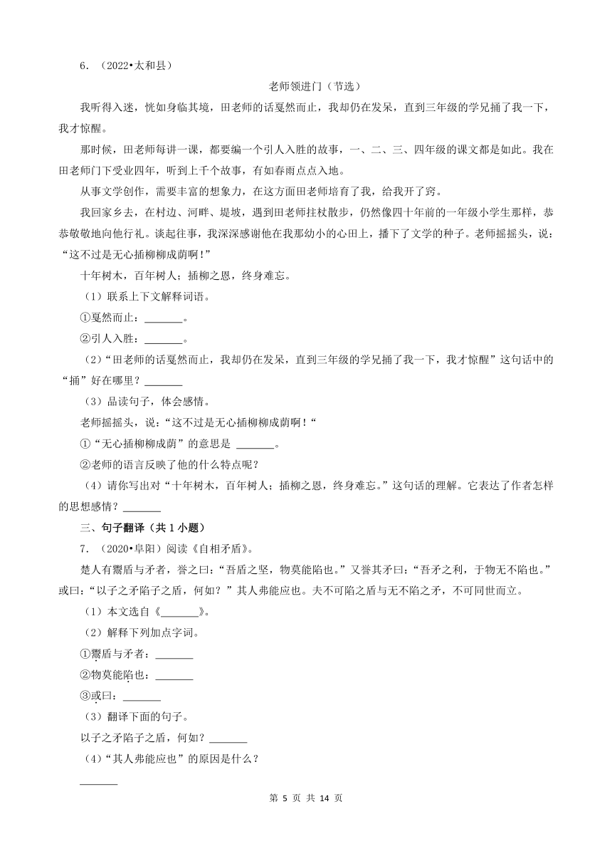 安徽省阜阳市三年（2020-2022）小升初语文卷真题分题型分层汇编-03现代文阅读（有答案）