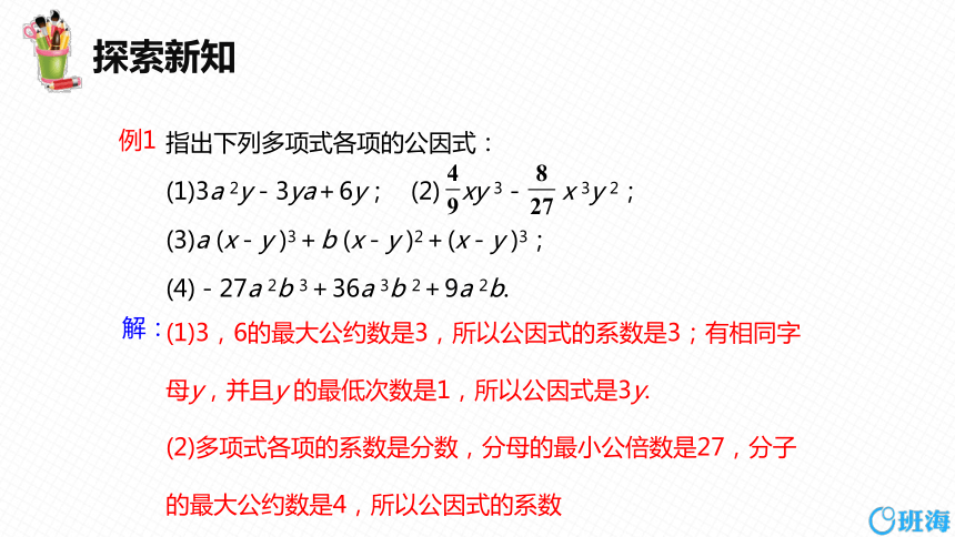 【班海精品】北师大版（新）八年级下-4.2提公因式法 第一课时【优质课件】