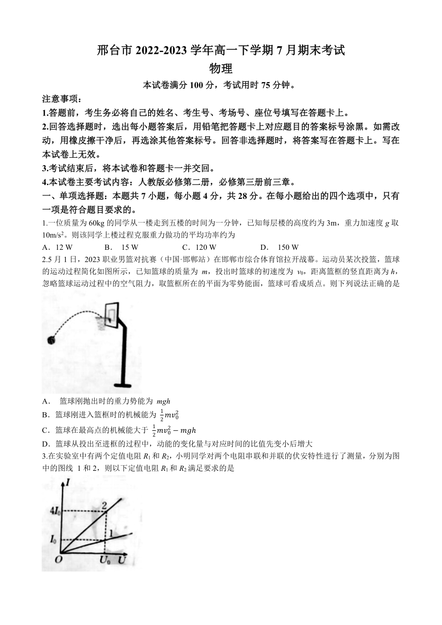 河北省邢台市2022-2023学年高一下学期7月期末考试物理试题（Word版含答案）