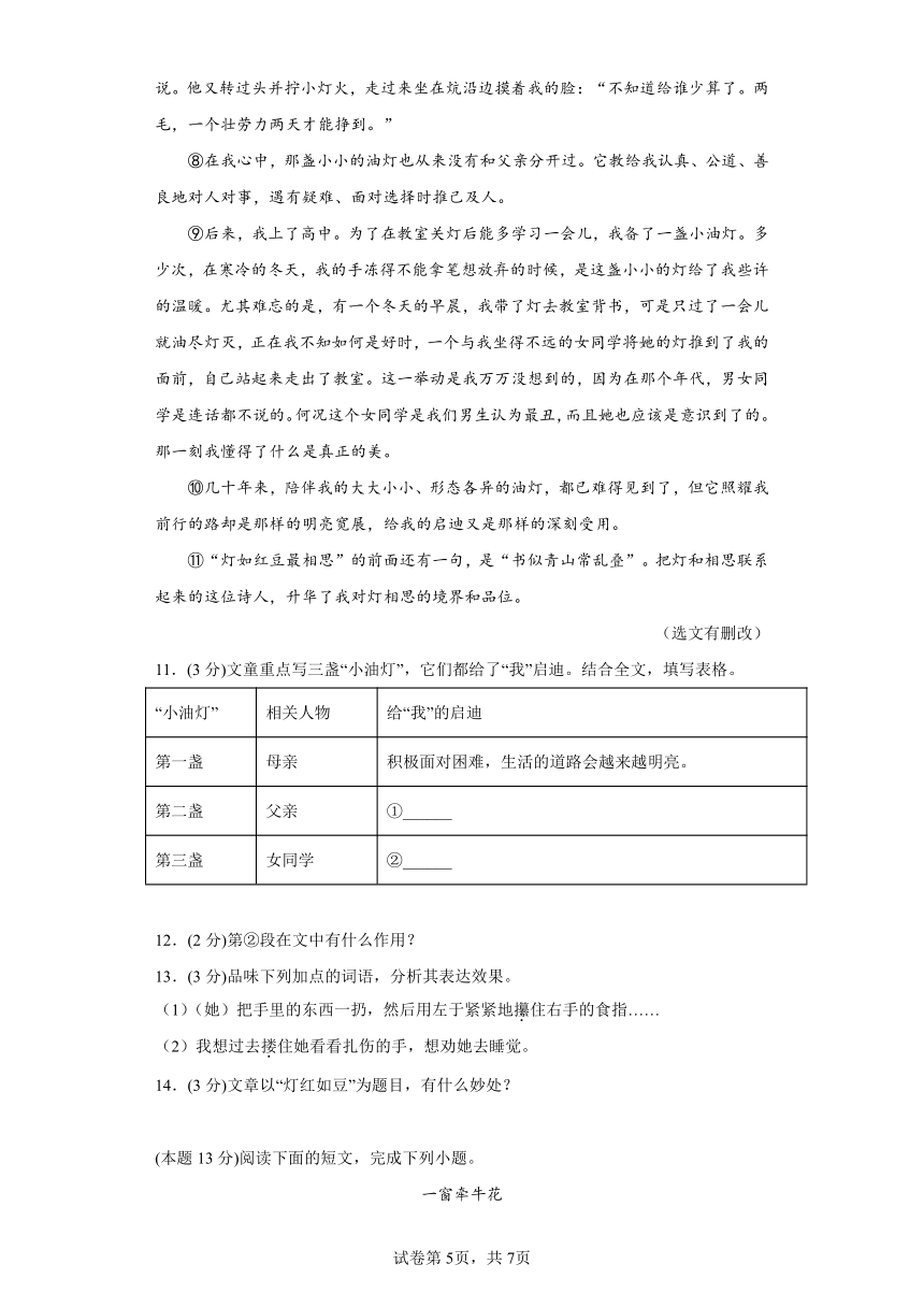 部编版语文七年级上册期中复习试题（十九）（含答案）