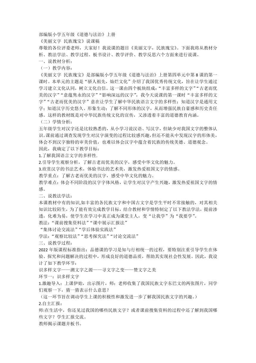 道德与法治五年级上册4.8《美丽文字 民族瑰宝》说课稿